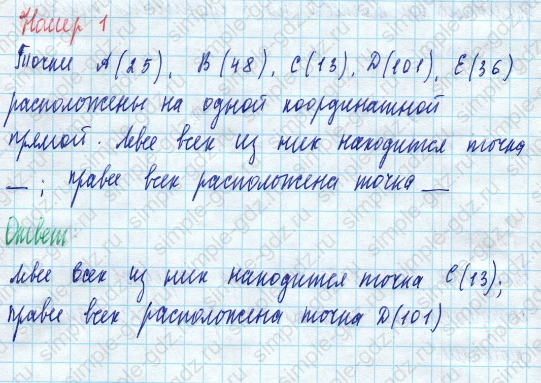 matematika class-5 Математика 5 класс рабочая тетрадь Ткачева (Виленкин) - 1 Часть страница 15 ответ 1