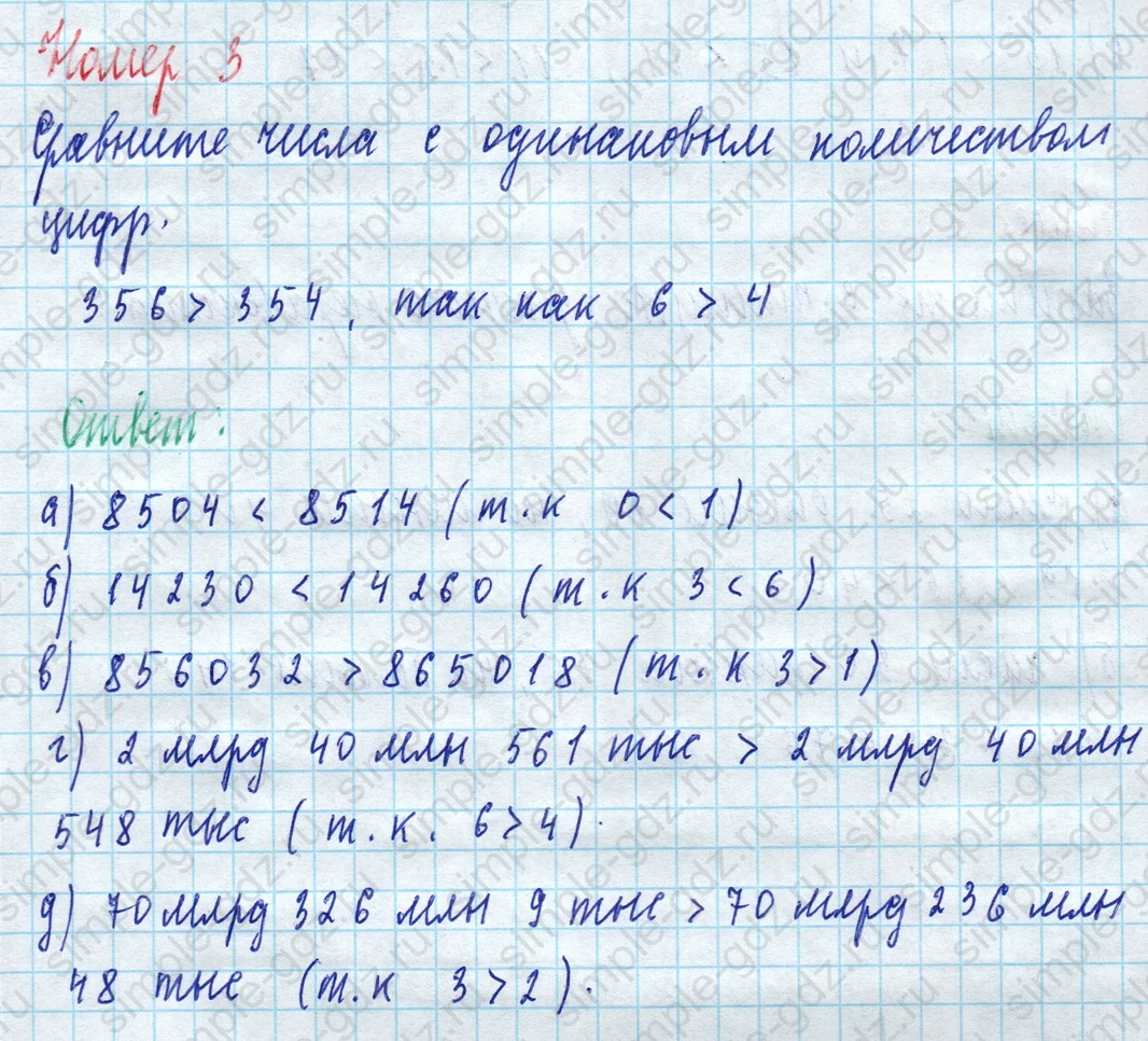 matematika class-5 Математика 5 класс рабочая тетрадь Ткачева (Виленкин) - 1 Часть страница 15 ответ 3