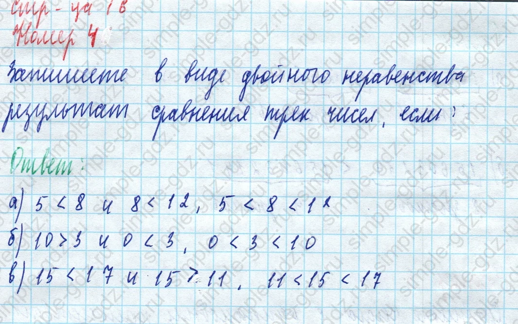 matematika class-5 Математика 5 класс рабочая тетрадь Ткачева (Виленкин) - 1 Часть страница 16 ответ 4