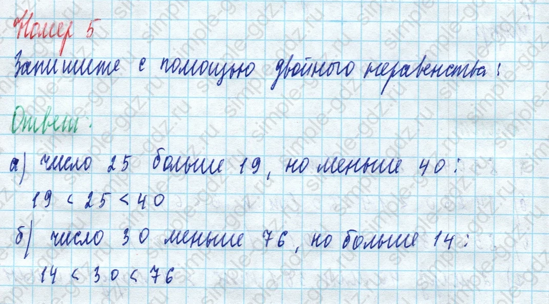 matematika class-5 Математика 5 класс рабочая тетрадь Ткачева (Виленкин) - 1 Часть страница 16 ответ 5