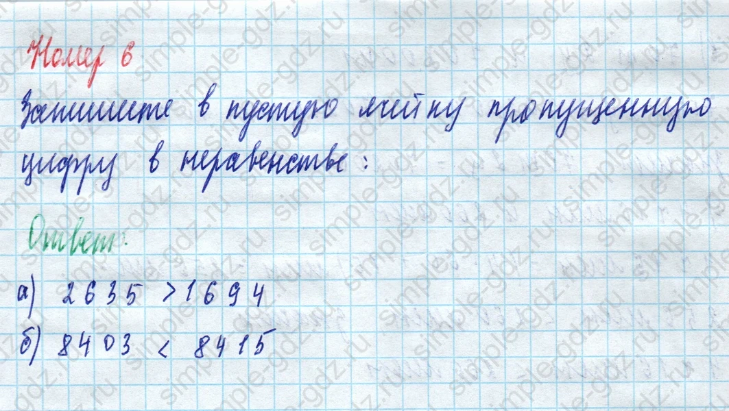 matematika class-5 Математика 5 класс рабочая тетрадь Ткачева (Виленкин) - 1 Часть страница 16 ответ 6