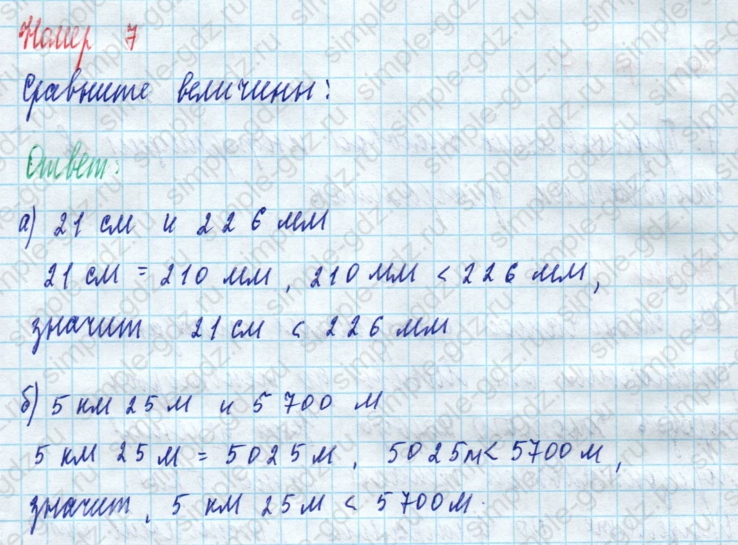 matematika class-5 Математика 5 класс рабочая тетрадь Ткачева (Виленкин) - 1 Часть страница 16 ответ 7