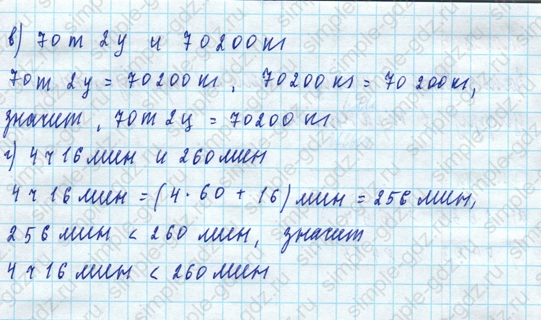 matematika class-5 Математика 5 класс рабочая тетрадь Ткачева (Виленкин) - 1 Часть страница 16 ответ 7