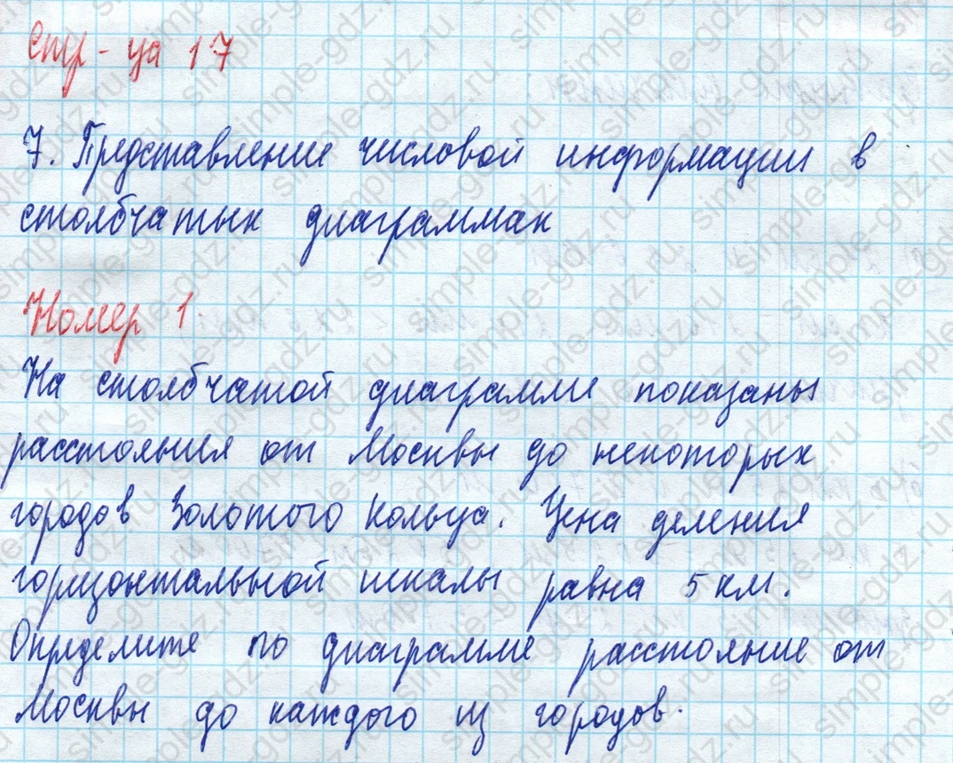 matematika class-5 Математика 5 класс рабочая тетрадь Ткачева (Виленкин) - 1 Часть страница 17 ответ 1