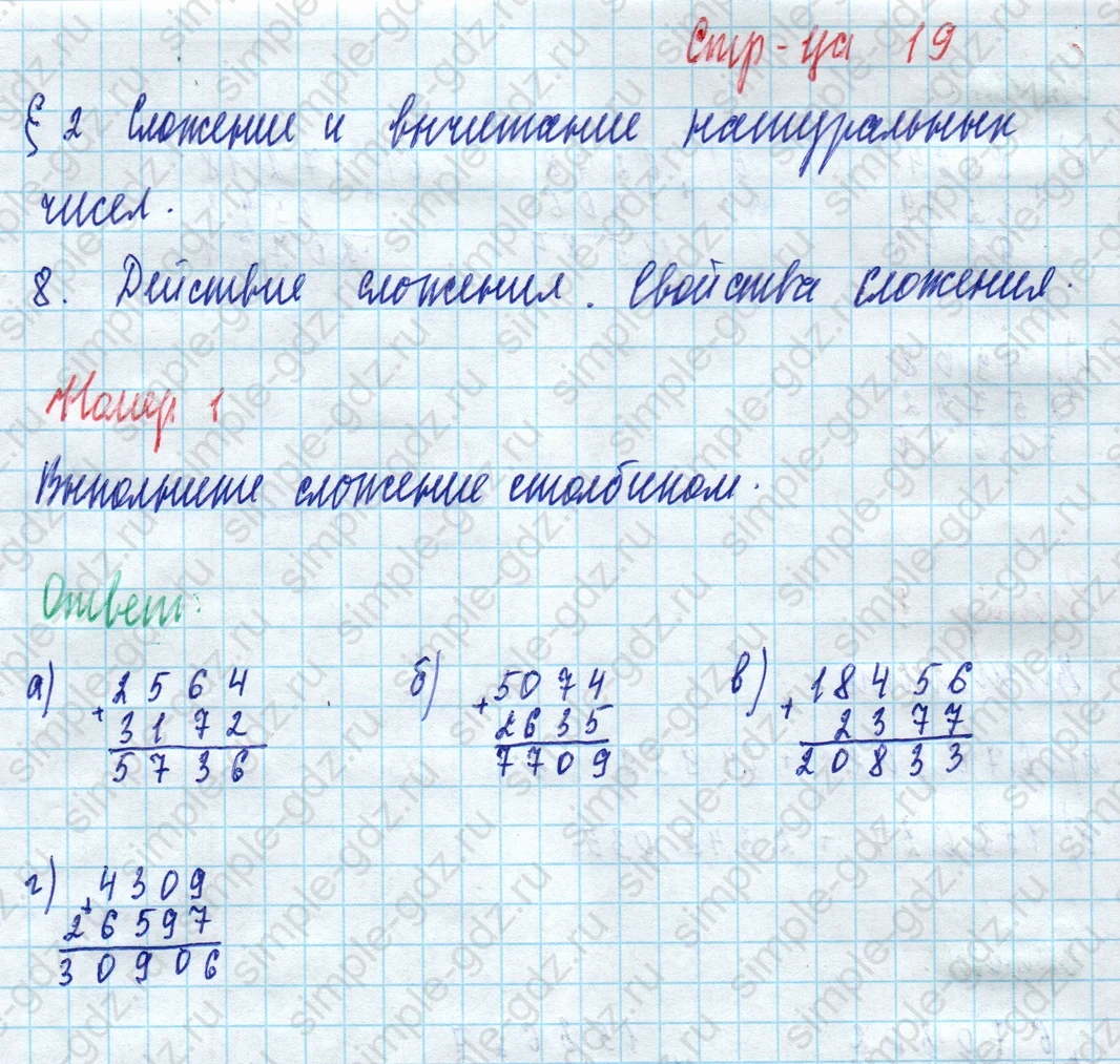 matematika class-5 Математика 5 класс рабочая тетрадь Ткачева (Виленкин) - 1 Часть страница 19 ответ 1