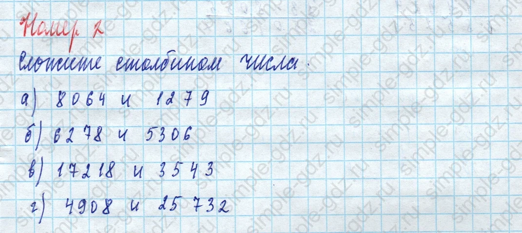matematika class-5 Математика 5 класс рабочая тетрадь Ткачева (Виленкин) - 1 Часть страница 19 ответ 2
