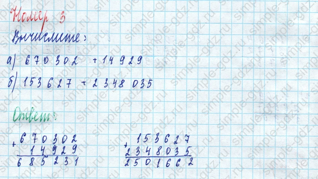 matematika class-5 Математика 5 класс рабочая тетрадь Ткачева (Виленкин) - 1 Часть страница 19 ответ 3