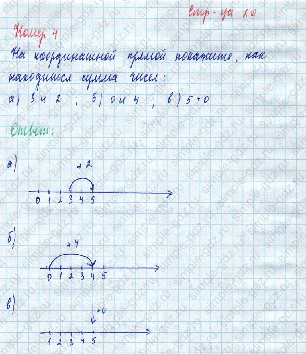 matematika class-5 Математика 5 класс рабочая тетрадь Ткачева (Виленкин) - 1 Часть страница 20 ответ 4