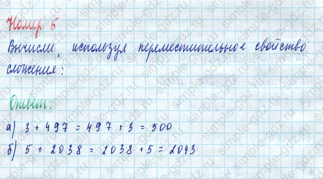 matematika class-5 Математика 5 класс рабочая тетрадь Ткачева (Виленкин) - 1 Часть страница 20 ответ 5