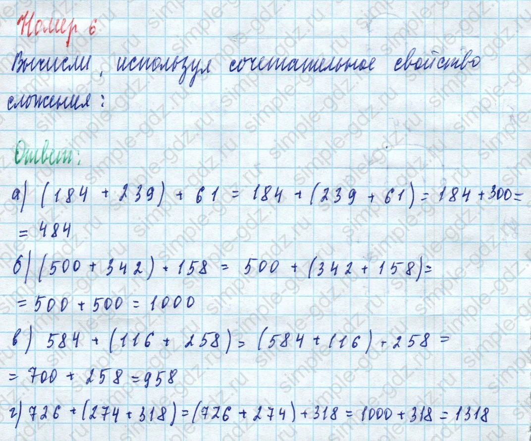 matematika class-5 Математика 5 класс рабочая тетрадь Ткачева (Виленкин) - 1 Часть страница 20 ответ 6