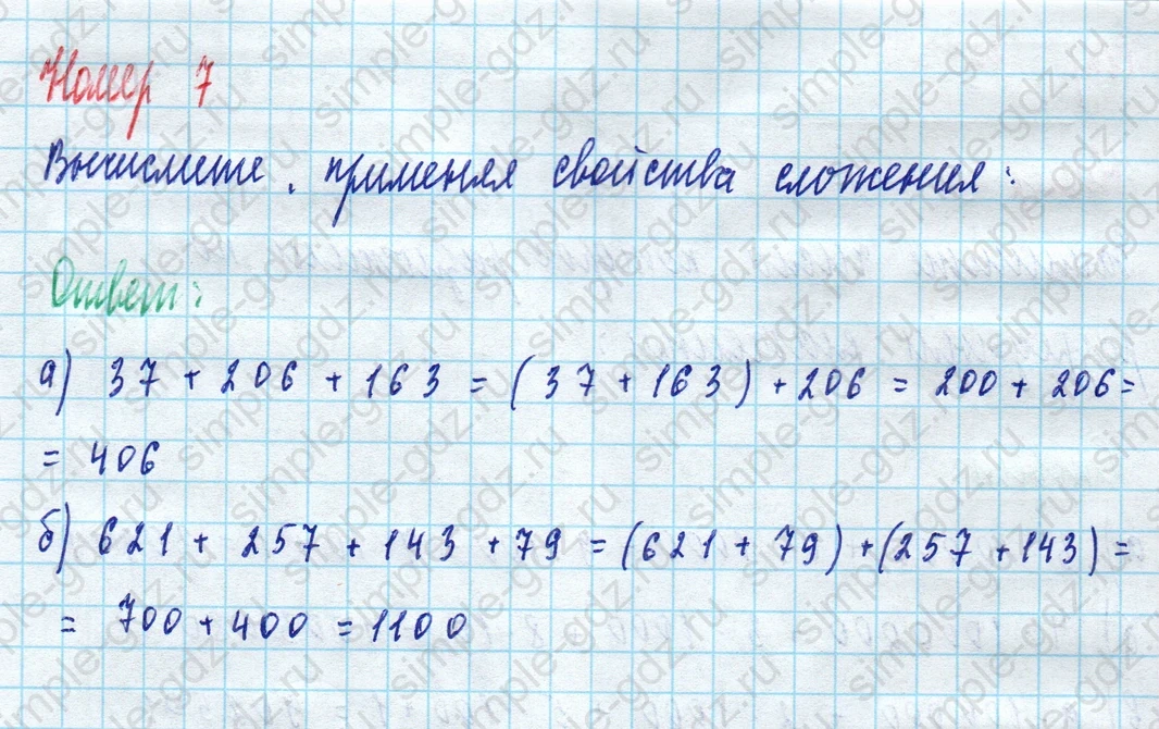 matematika class-5 Математика 5 класс рабочая тетрадь Ткачева (Виленкин) - 1 Часть страница 20 ответ 7
