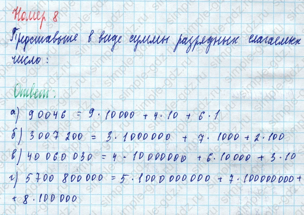 matematika class-5 Математика 5 класс рабочая тетрадь Ткачева (Виленкин) - 1 Часть страница 20 ответ 8