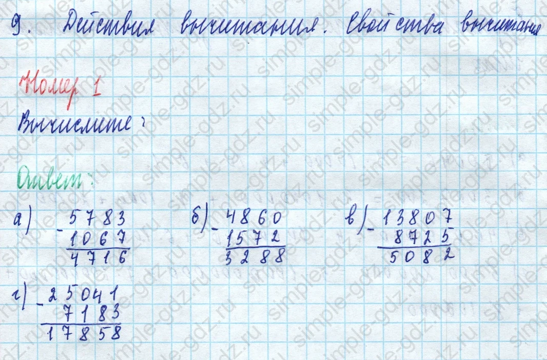 matematika class-5 Математика 5 класс рабочая тетрадь Ткачева (Виленкин) - 1 Часть страница 21 ответ 1