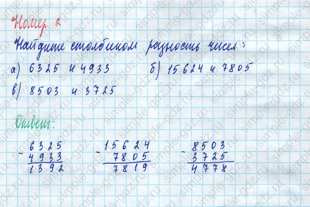 matematika class-5 Математика 5 класс рабочая тетрадь Ткачева (Виленкин) - 1 Часть страница 21 ответ 2