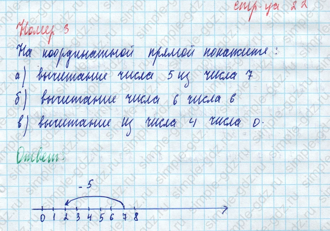 matematika class-5 Математика 5 класс рабочая тетрадь Ткачева (Виленкин) - 1 Часть страница 22 ответ 3