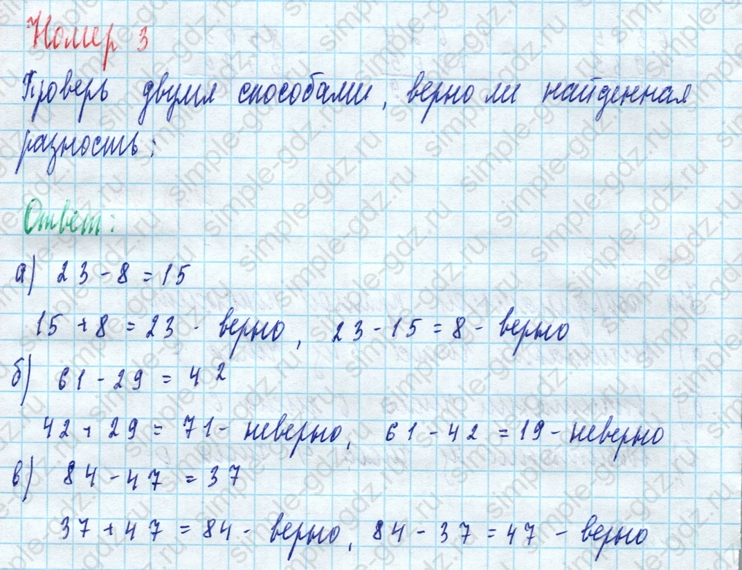 matematika class-5 Математика 5 класс рабочая тетрадь Ткачева (Виленкин) - 1 Часть страница 22 ответ 3