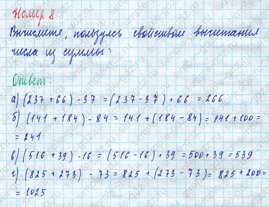 matematika class-5 Математика 5 класс рабочая тетрадь Ткачева (Виленкин) - 1 Часть страница 23 ответ 8
