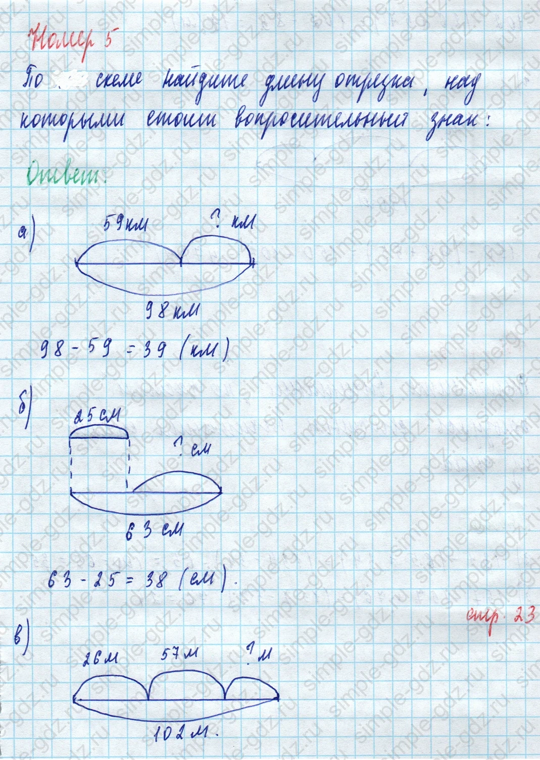 matematika class-5 Математика 5 класс рабочая тетрадь Ткачева (Виленкин) - 1 Часть страница 23 ответ 5