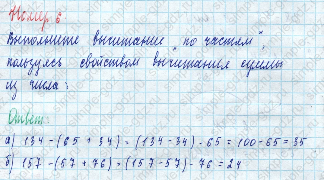matematika class-5 Математика 5 класс рабочая тетрадь Ткачева (Виленкин) - 1 Часть страница 23 ответ 6