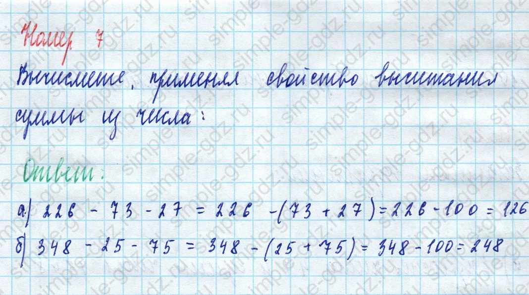 matematika class-5 Математика 5 класс рабочая тетрадь Ткачева (Виленкин) - 1 Часть страница 23 ответ 7