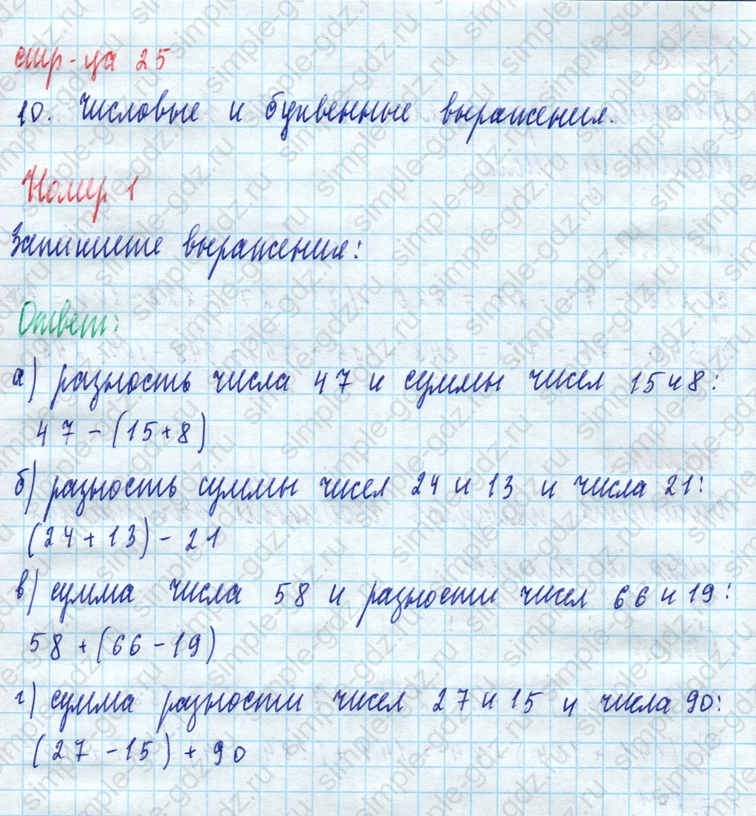 matematika class-5 Математика 5 класс рабочая тетрадь Ткачева (Виленкин) - 1 Часть страница 25 ответ 1