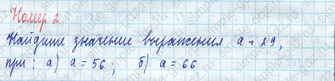 matematika class-5 Математика 5 класс рабочая тетрадь Ткачева (Виленкин) - 1 Часть страница 25 ответ 2