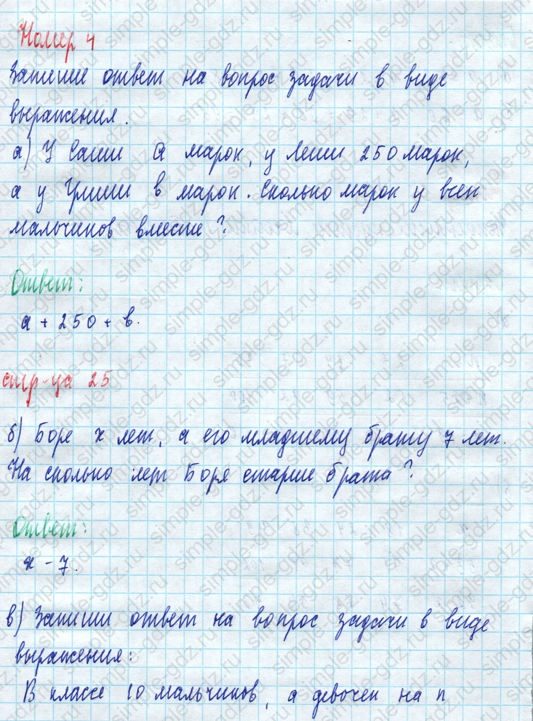 matematika class-5 Математика 5 класс рабочая тетрадь Ткачева (Виленкин) - 1 Часть страница 25 ответ 4