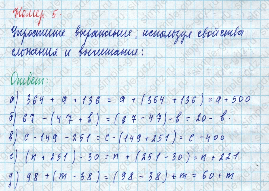 matematika class-5 Математика 5 класс рабочая тетрадь Ткачева (Виленкин) - 1 Часть страница 25 ответ 5