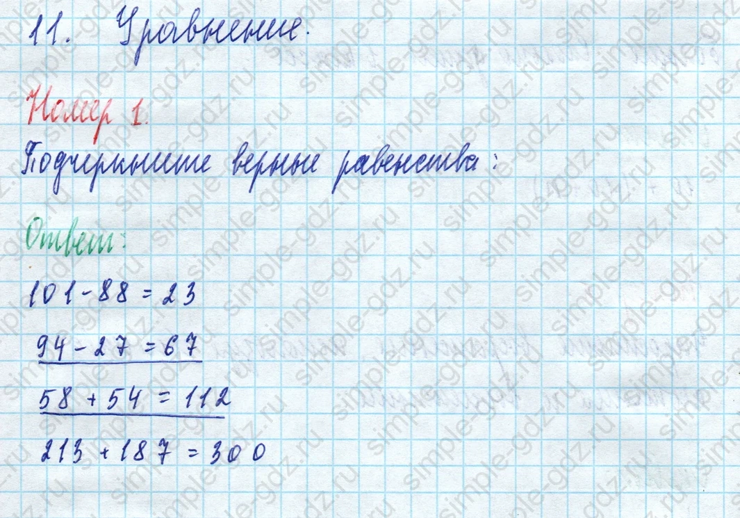 matematika class-5 Математика 5 класс рабочая тетрадь Ткачева (Виленкин) - 1 Часть страница 25 ответ 1