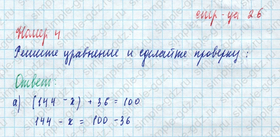 matematika class-5 Математика 5 класс рабочая тетрадь Ткачева (Виленкин) - 1 Часть страница 26 ответ 4
