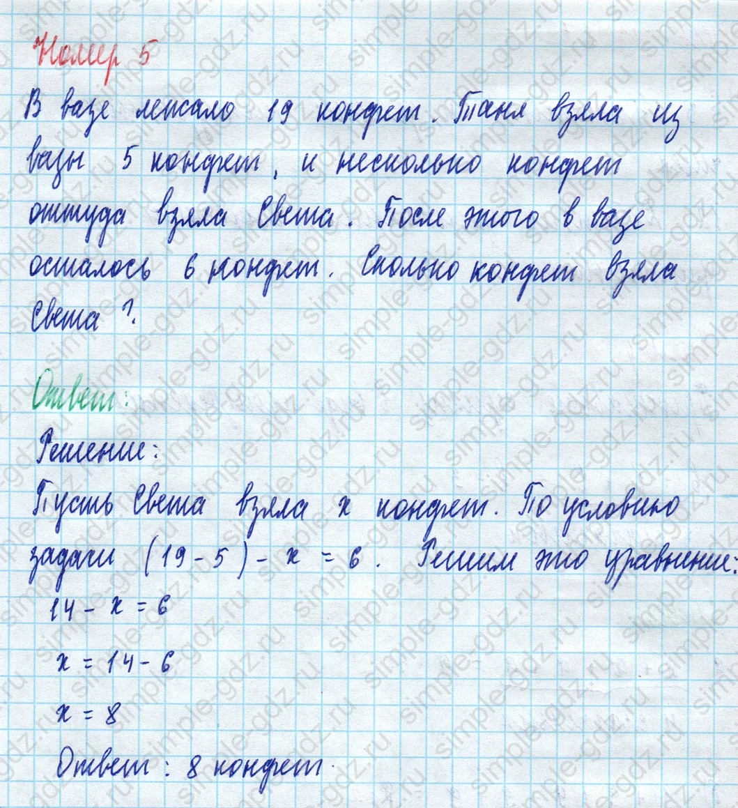 matematika class-5 Математика 5 класс рабочая тетрадь Ткачева (Виленкин) - 1 Часть страница 26 ответ 5
