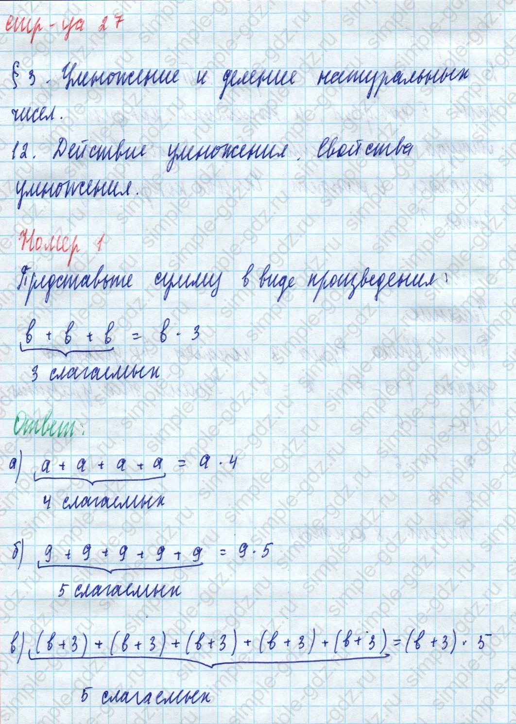 matematika class-5 Математика 5 класс рабочая тетрадь Ткачева (Виленкин) - 1 Часть страница 27 ответ 1