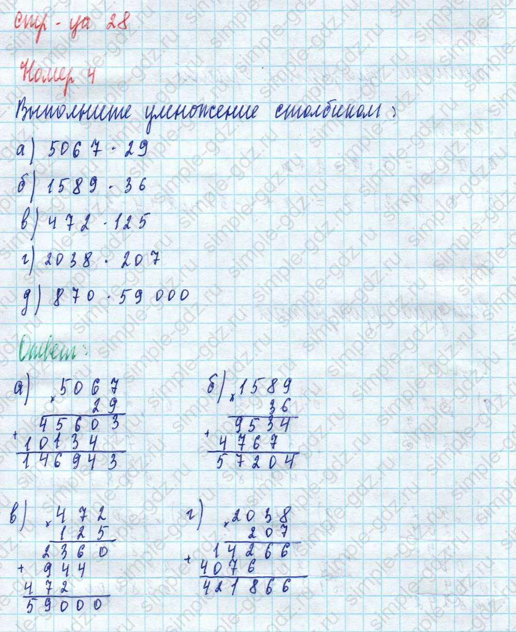 matematika class-5 Математика 5 класс рабочая тетрадь Ткачева (Виленкин) - 1 Часть страница 28 ответ 4