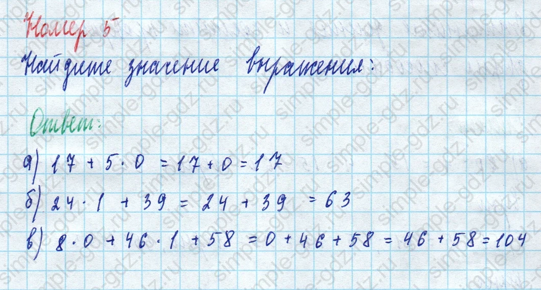 matematika class-5 Математика 5 класс рабочая тетрадь Ткачева (Виленкин) - 1 Часть страница 28 ответ 5