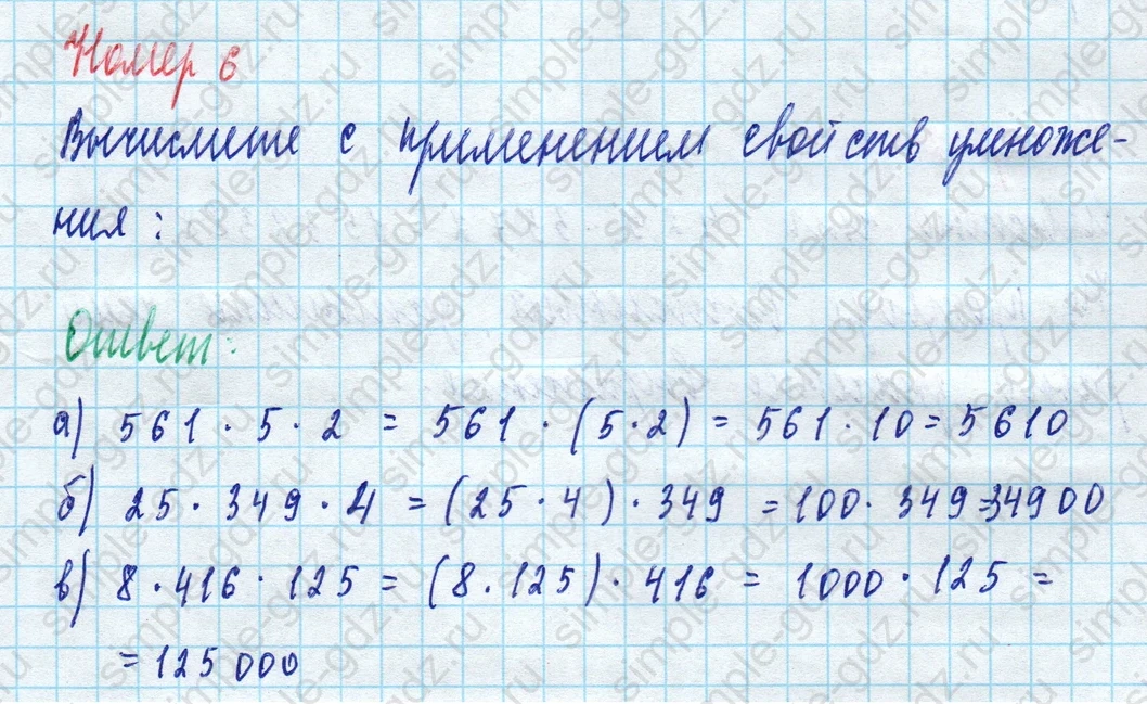 matematika class-5 Математика 5 класс рабочая тетрадь Ткачева (Виленкин) - 1 Часть страница 28 ответ 6