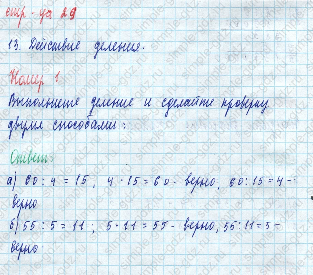 matematika class-5 Математика 5 класс рабочая тетрадь Ткачева (Виленкин) - 1 Часть страница 29 ответ 1