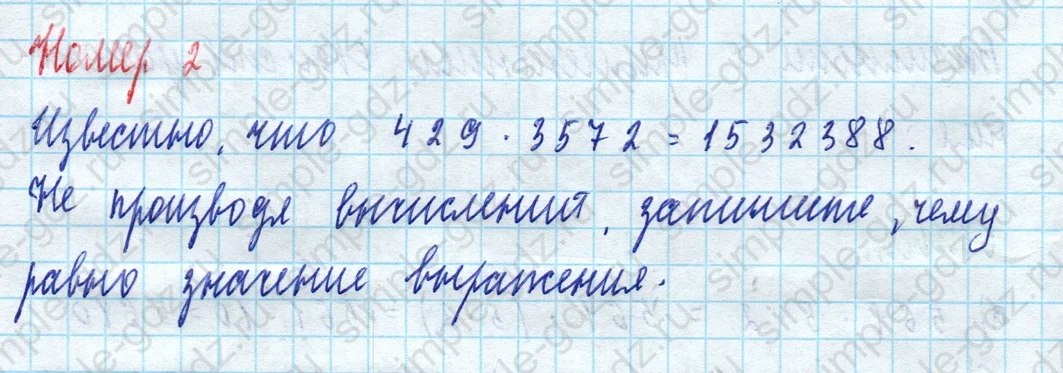 matematika class-5 Математика 5 класс рабочая тетрадь Ткачева (Виленкин) - 1 Часть страница 29 ответ 2