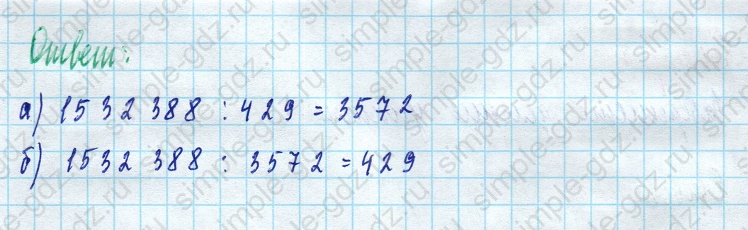 matematika class-5 Математика 5 класс рабочая тетрадь Ткачева (Виленкин) - 1 Часть страница 29 ответ 2