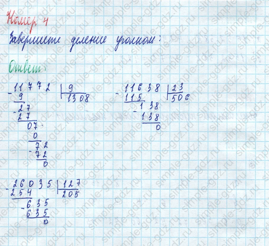 matematika class-5 Математика 5 класс рабочая тетрадь Ткачева (Виленкин) - 1 Часть страница 29 ответ 4