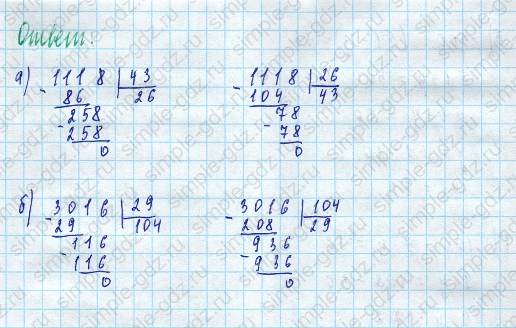 matematika class-5 Математика 5 класс рабочая тетрадь Ткачева (Виленкин) - 1 Часть страница 30 ответ 5
