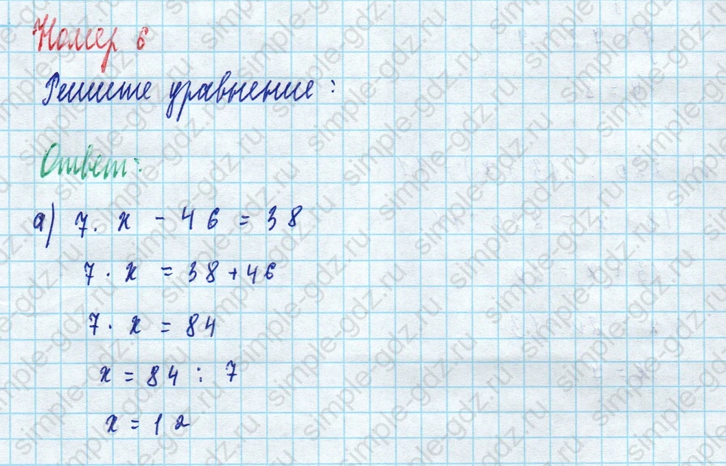 matematika class-5 Математика 5 класс рабочая тетрадь Ткачева (Виленкин) - 1 Часть страница 30 ответ 6