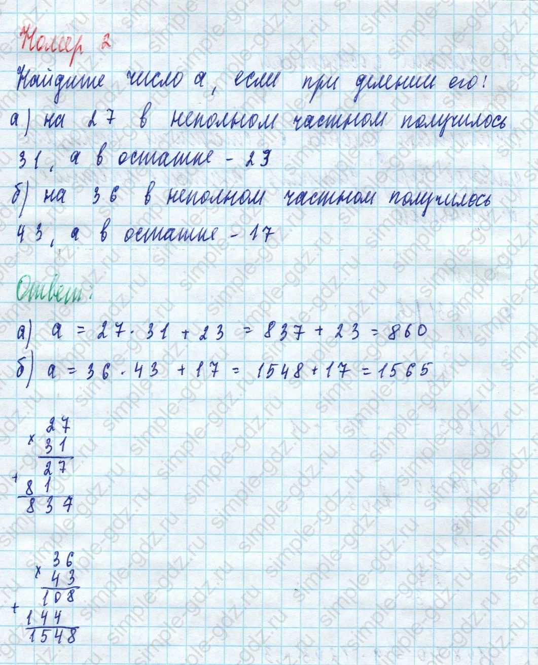 matematika class-5 Математика 5 класс рабочая тетрадь Ткачева (Виленкин) - 1 Часть страница 31 ответ 2