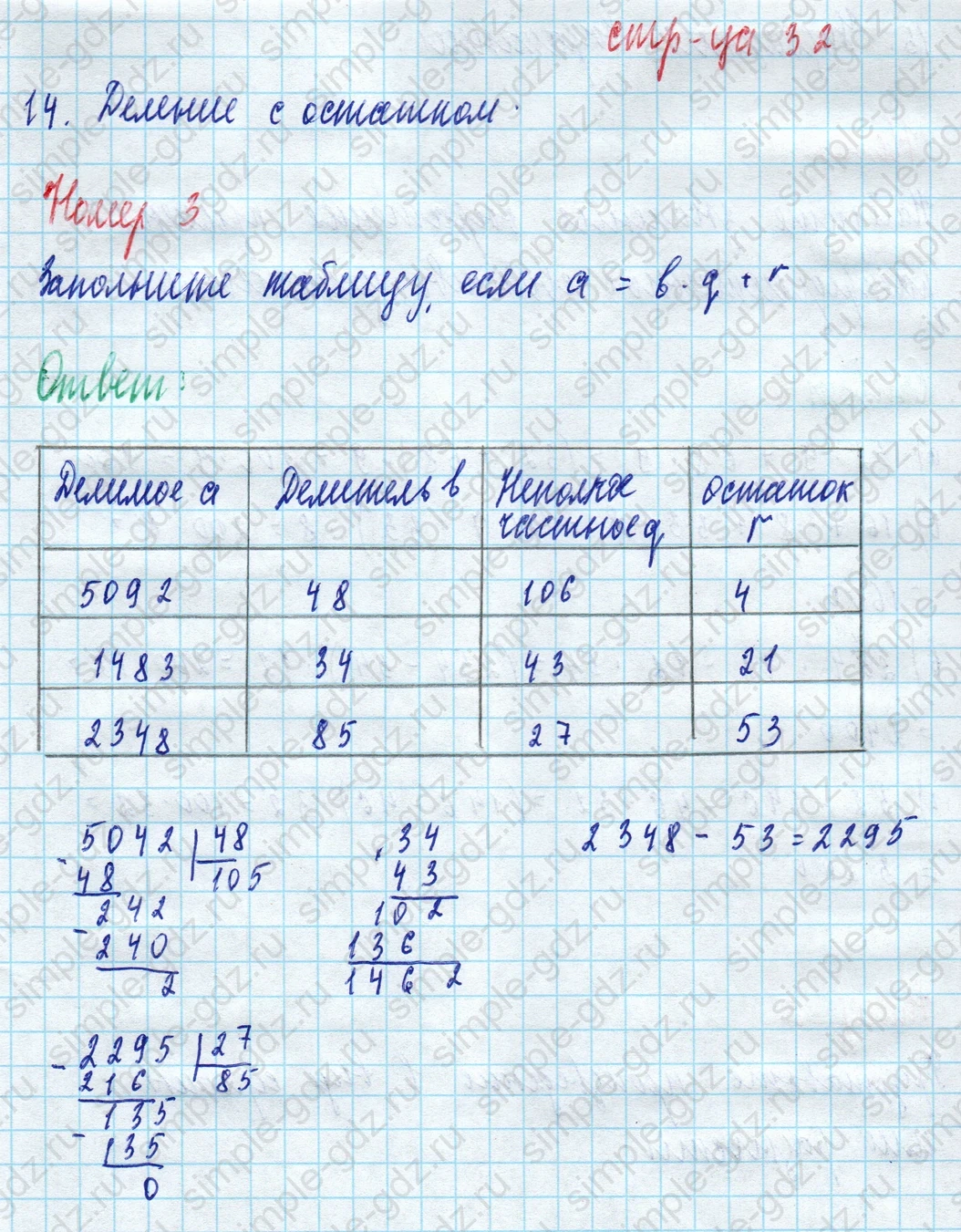 matematika class-5 Математика 5 класс рабочая тетрадь Ткачева (Виленкин) - 1 Часть страница 32 ответ 3