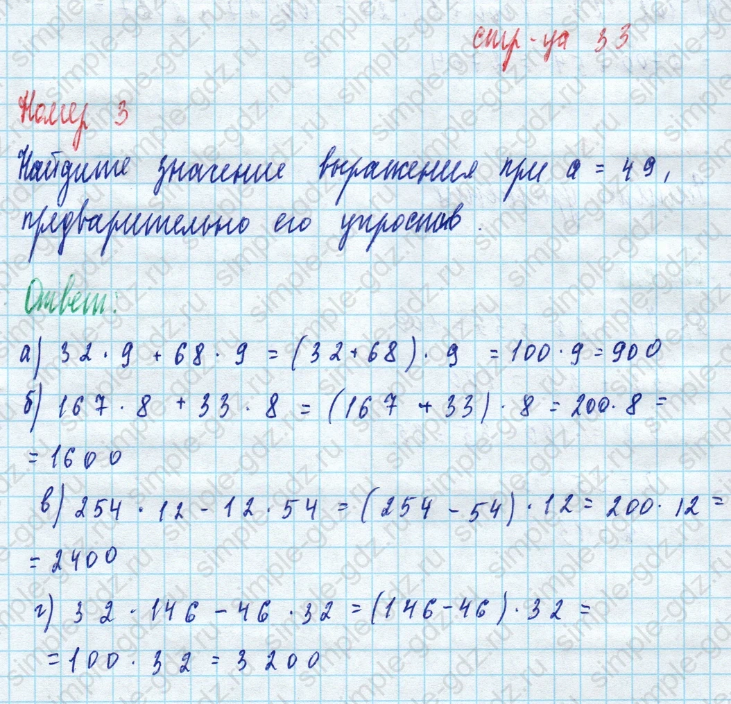 matematika class-5 Математика 5 класс рабочая тетрадь Ткачева (Виленкин) - 1 Часть страница 33 ответ 3