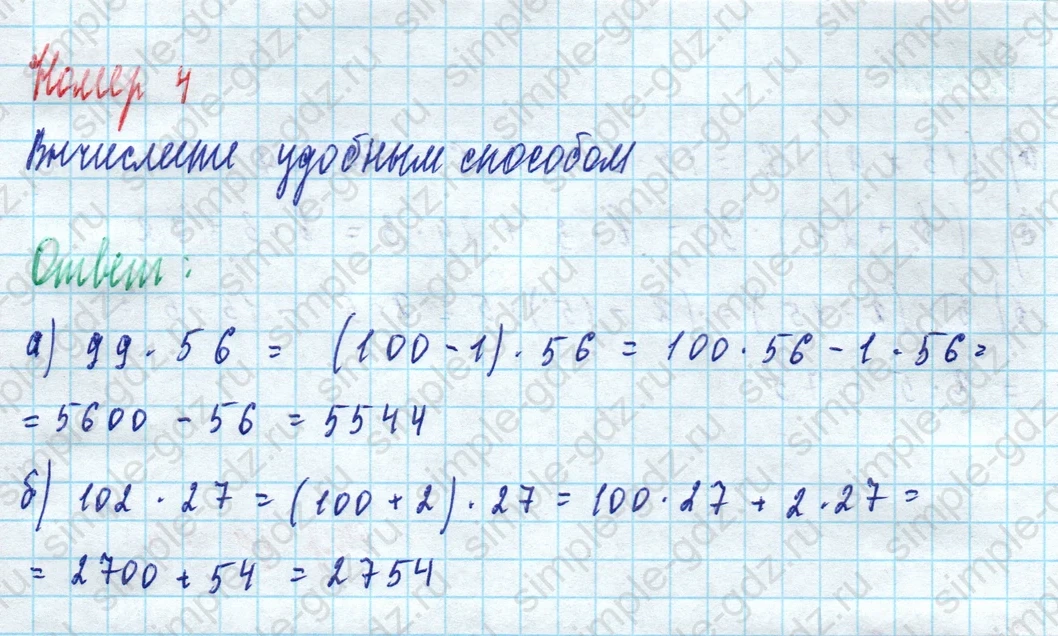matematika class-5 Математика 5 класс рабочая тетрадь Ткачева (Виленкин) - 1 Часть страница 33 ответ 4