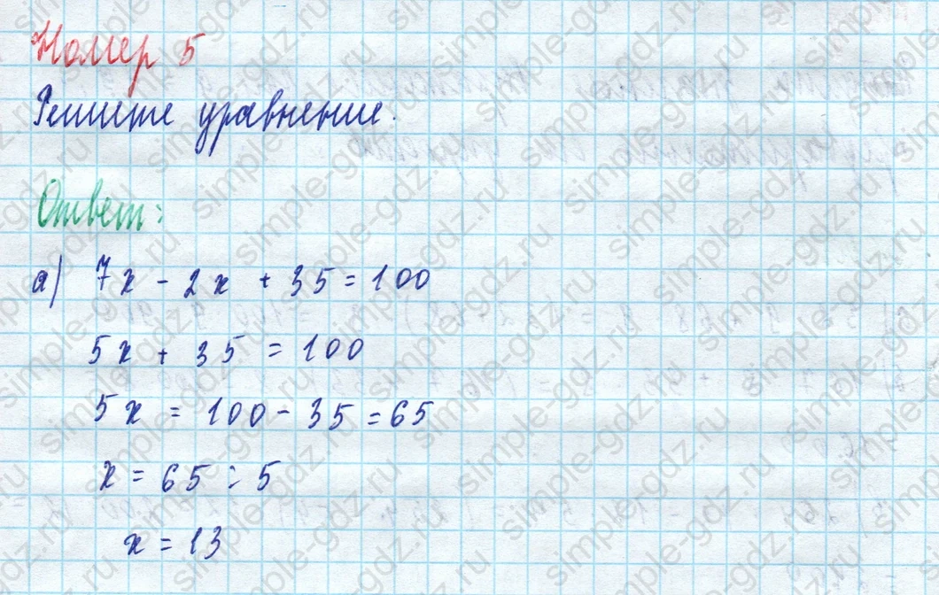 matematika class-5 Математика 5 класс рабочая тетрадь Ткачева (Виленкин) - 1 Часть страница 33 ответ 5