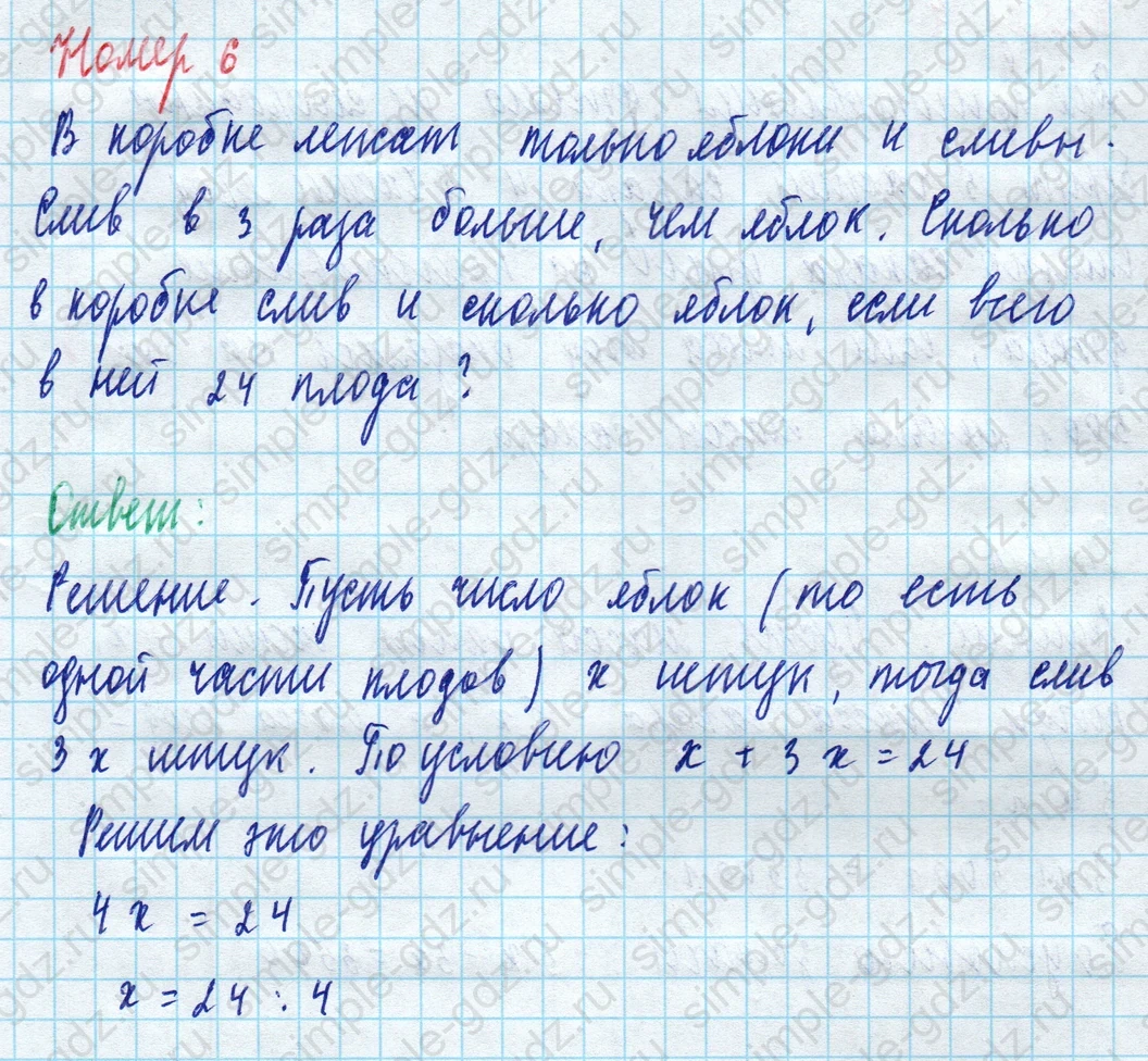 matematika class-5 Математика 5 класс рабочая тетрадь Ткачева (Виленкин) - 1 Часть страница 33 ответ 6