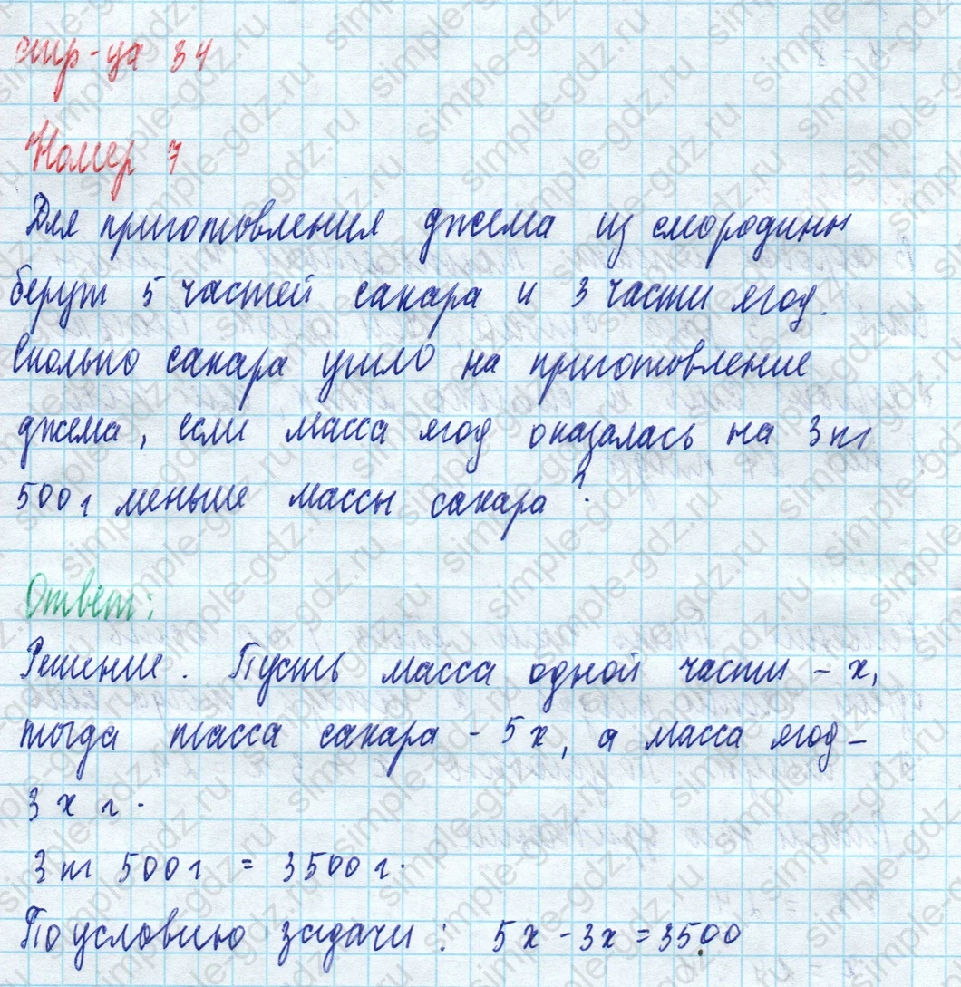 matematika class-5 Математика 5 класс рабочая тетрадь Ткачева (Виленкин) - 1 Часть страница 34 ответ 7