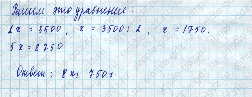 matematika class-5 Математика 5 класс рабочая тетрадь Ткачева (Виленкин) - 1 Часть страница 34 ответ 7