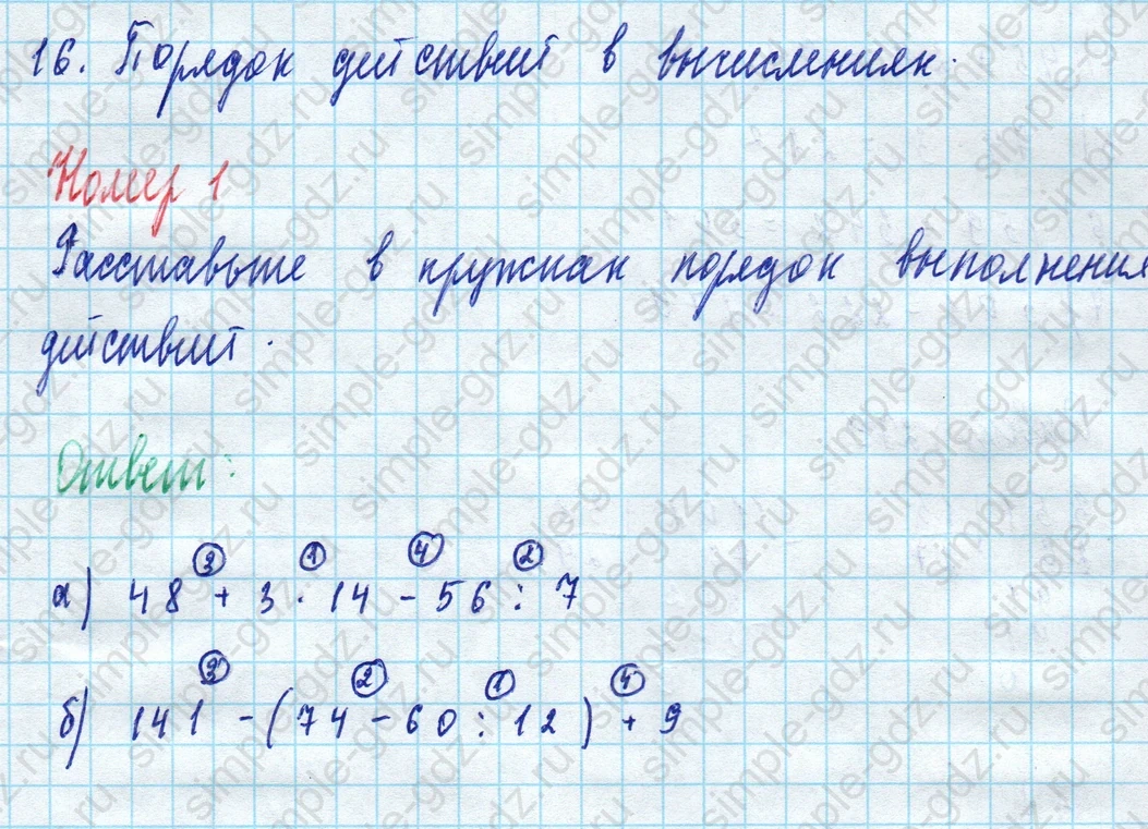 matematika class-5 Математика 5 класс рабочая тетрадь Ткачева (Виленкин) - 1 Часть страница 34 ответ 1